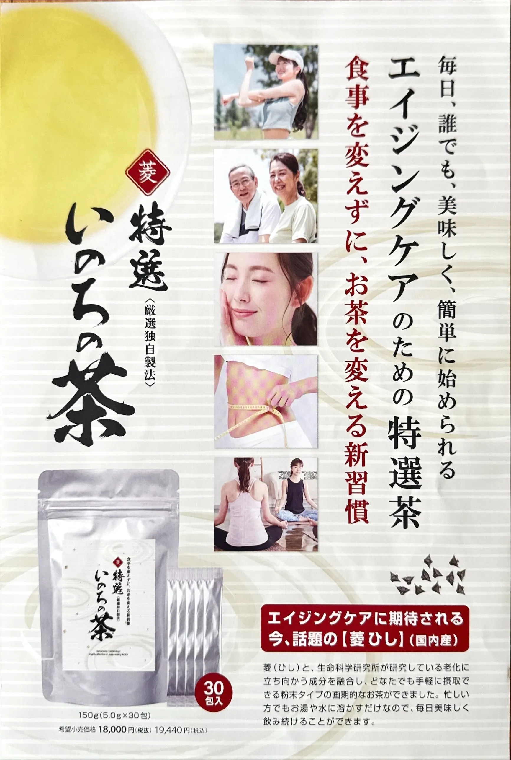 特選いのちの茶（パッケージ）